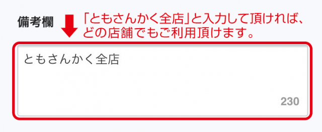 あすチケ 柏プロジェクトに参加しています お得に前売り券を購入可能です 焼肉酒場 ともさんかく